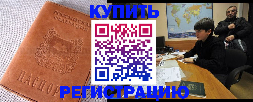 временная регистрация недорого в Ейске