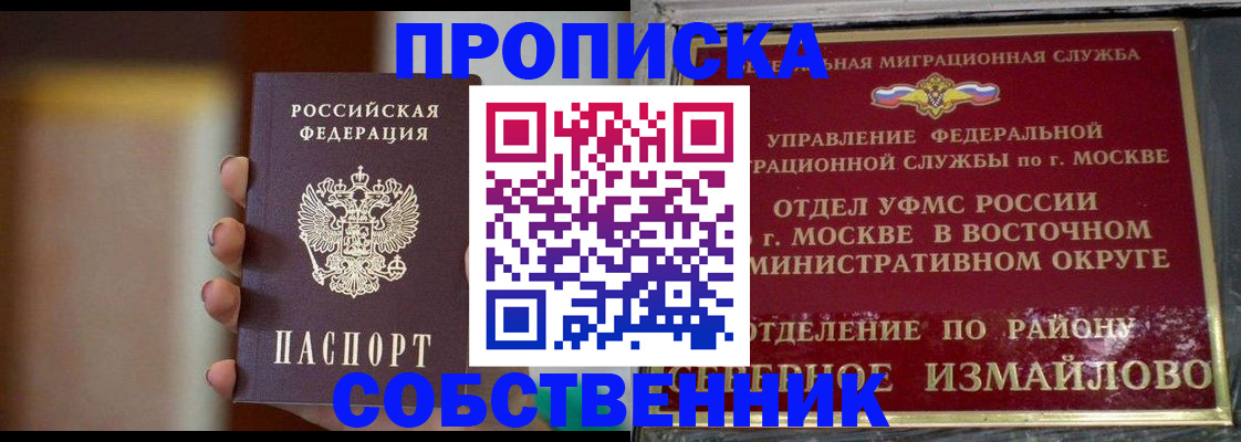 где прописаться в Ейске