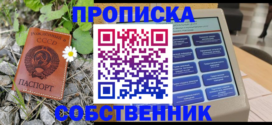 временная регистрация недорого в Ейске